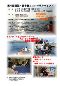 「第4回 田辺・西牟婁ユニバーサルキャンプ」の表紙